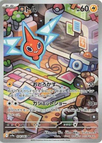 Rotom (074/063)