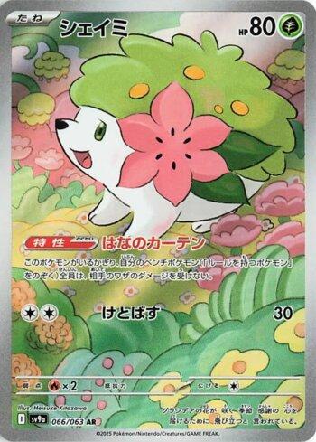 Shaymin (066/063)