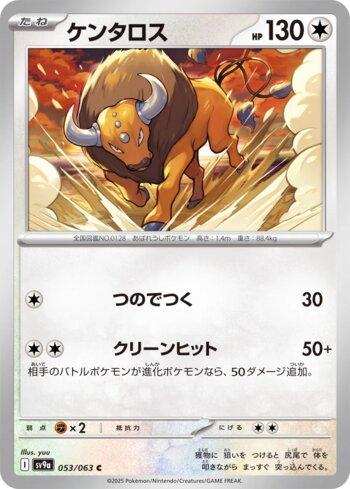 Tauros (053/063)