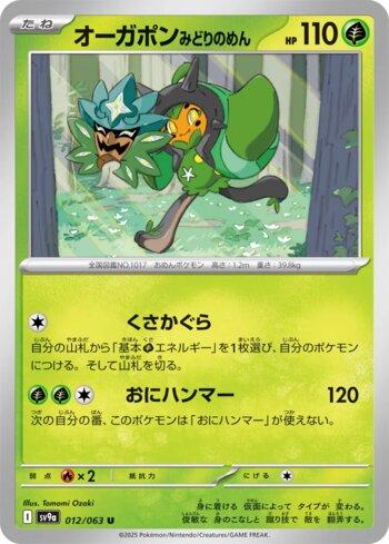 Teal Mask Ogerpon (012/063)