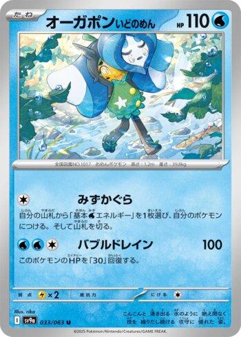 Wellspring Mask Ogerpon (033/063)