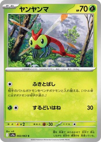Yanma (002/063)