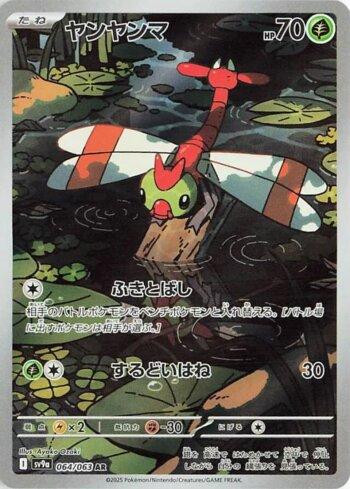 Yanma (064/063)
