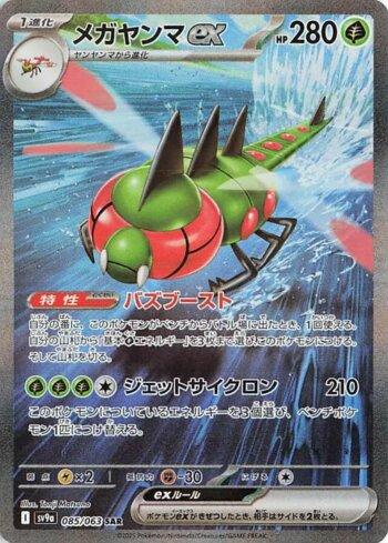 Yanmega ex (085/063)