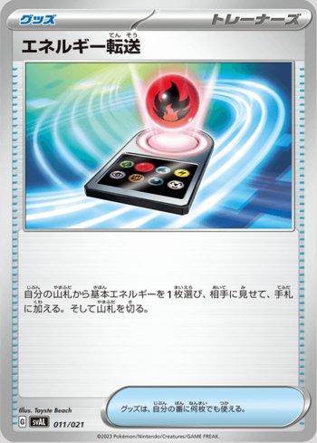 Busca de Energia / Energy Search (011/021)