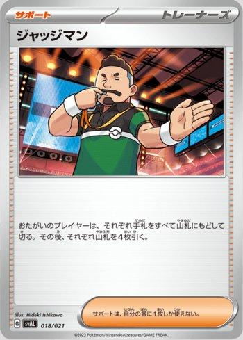 Juiz / Judge (018/021)