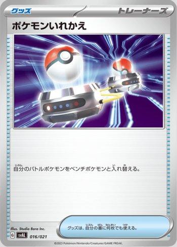 Substituição / Switch (016/021)