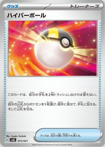 Ultra Bola / Ultra Ball (013/021)