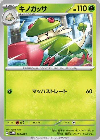 Breloom (002/023)