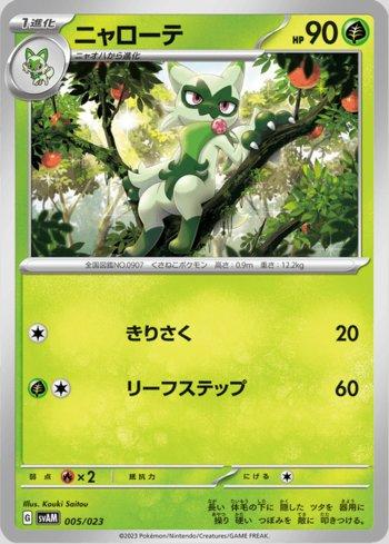 Floragato (005/023)