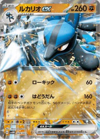 Lucario ex (009/023)