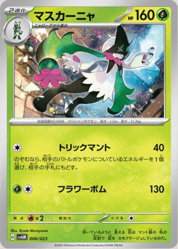 Meowscarada (006/023)