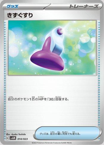 Potion (014/023)