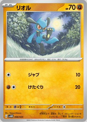 Riolu (008/023)