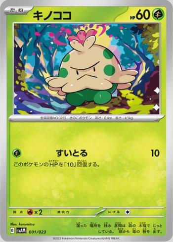 Shroomish (001/023)