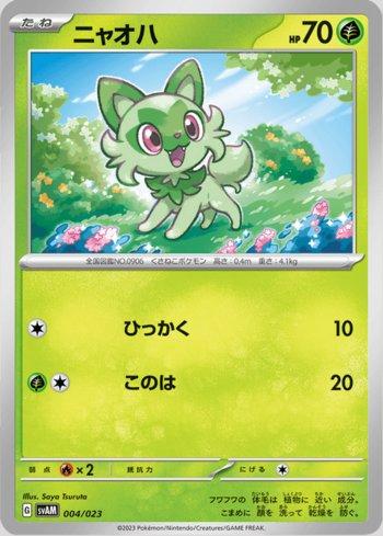 Sprigatito (004/023)