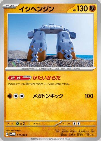 Stonjourner (010/023)