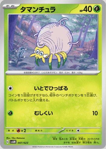 Tarountula (007/023)