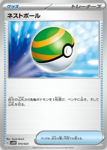 Bola de Ninho / Nest Ball (014/023)
