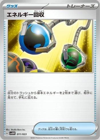 Energy Retrieval (011/023)