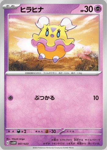 Flittle (007/023)