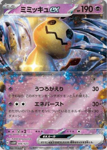 Mimikyu ex (006/023)