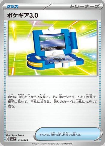 Pokegear 3.0 / Pokégear 3.0 (016/023)