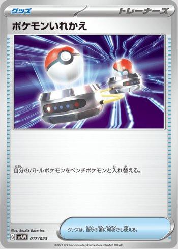 Substituição / Switch (017/023)