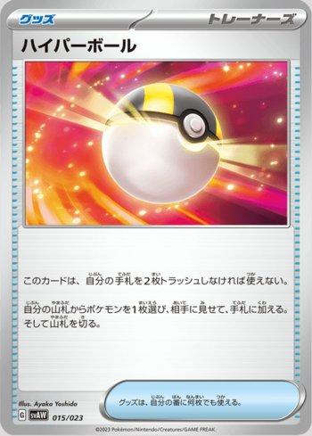 Ultra Bola / Ultra Ball (015/023)