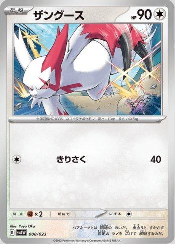 Zangoose (008/023)