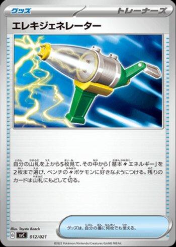 Electric Generator (012/021)