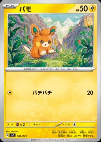 Pawmi (007/021)