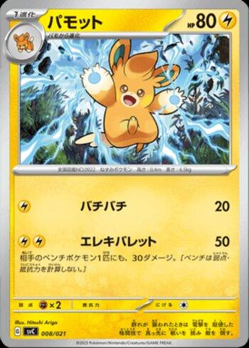 Pawmo (008/021)