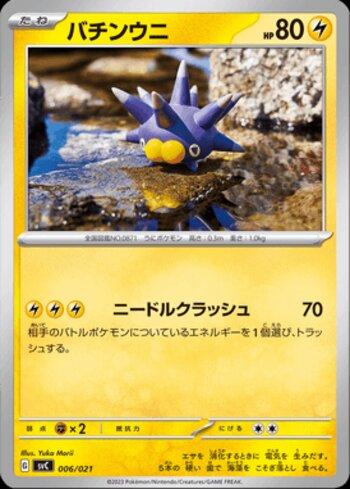 Pincurchin (006/021)
