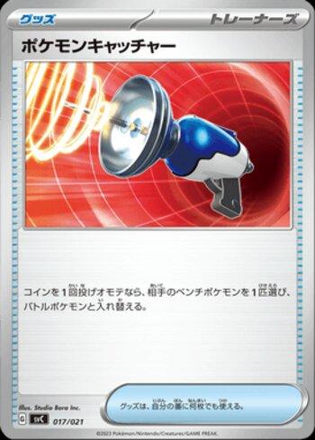 Pokémon Catcher (017/021)