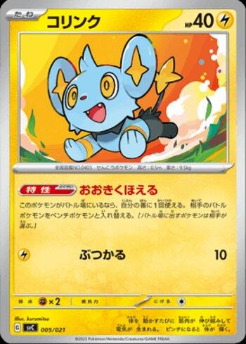 Shinx (005/021)