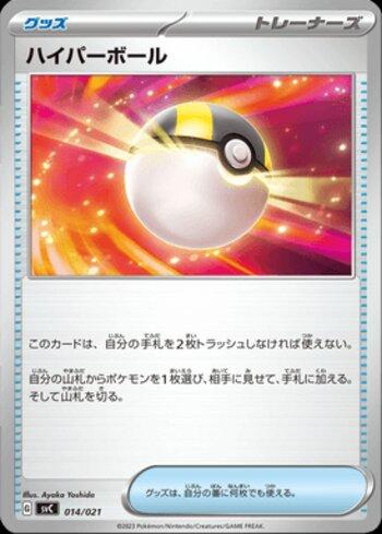 Ultra Ball (014/021)
