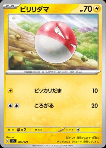 Voltorb (003/021)