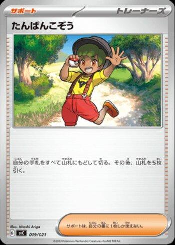 Youngster (019/021)