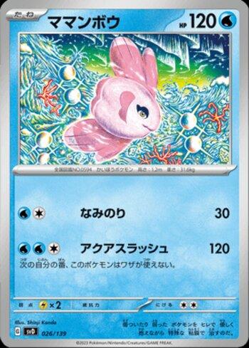 Alomomola (026/139)