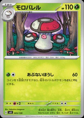 Amoonguss (005/139)