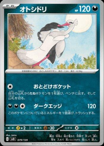 Bombirdier (079/139)