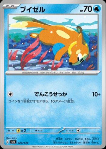 Buizel (024/139)