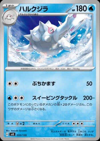 Cetitan (033/139)