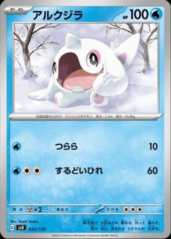 Cetoddle (032/139)