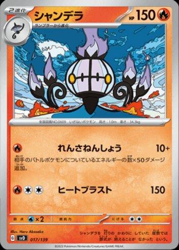 Chandelure (017/139)