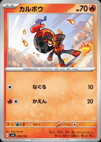 Charcadet (020/139)