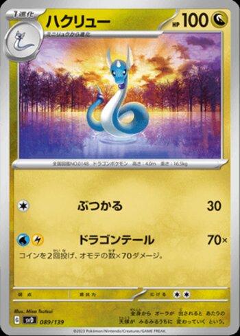 Dragonair (089/139)