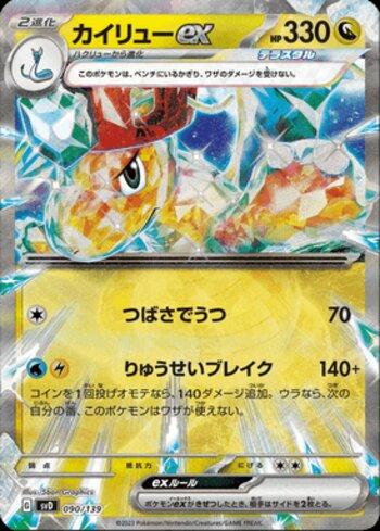 Dragonite ex (090/139)