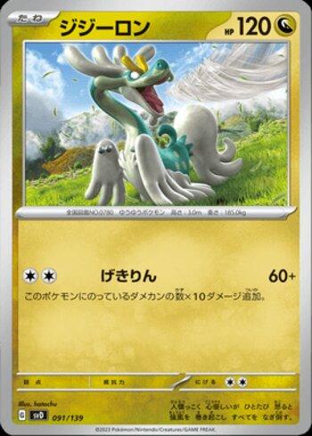 Drampa (091/139)